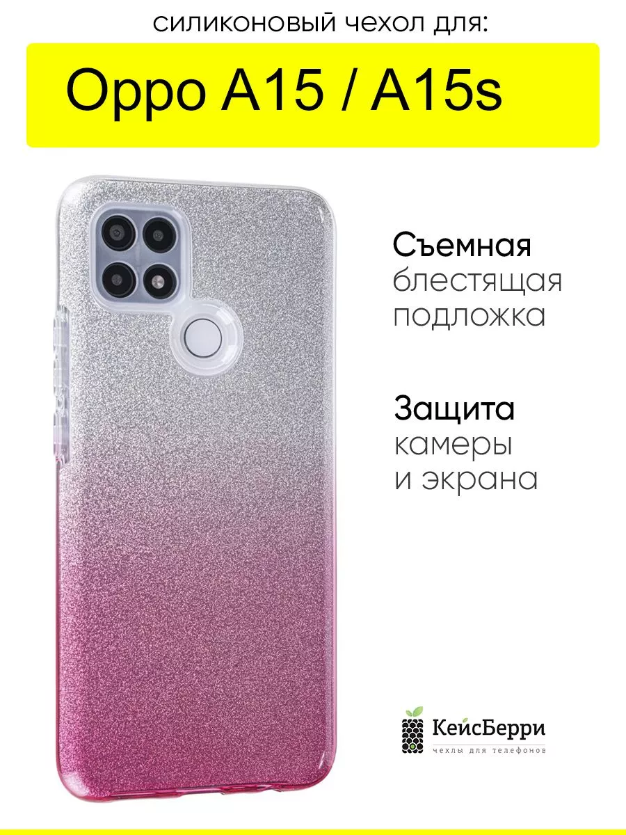 Чехол для Oppo A15 / A15s, серия Glitter Colors OPPO 65333284 купить за 218  ₽ в интернет-магазине Wildberries