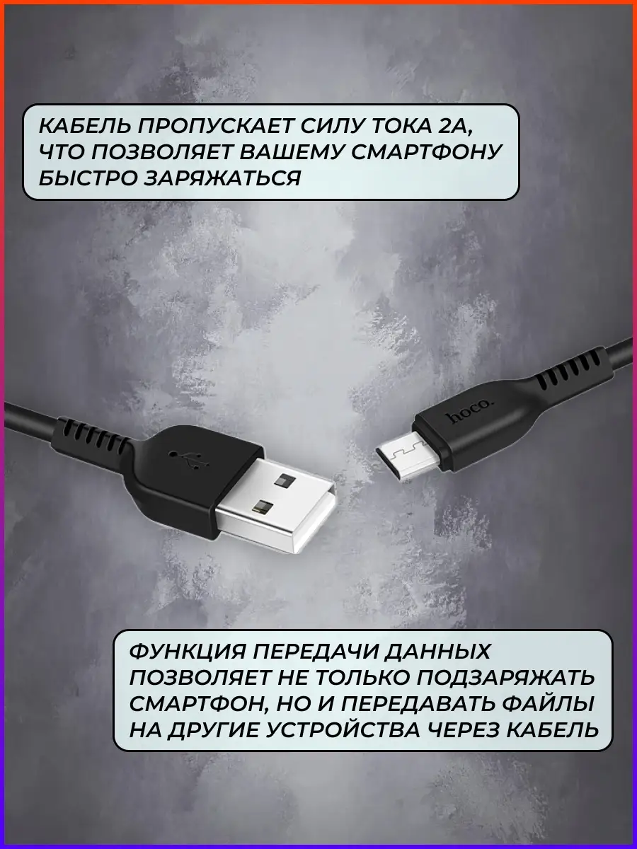 Кабель Micro для зарядки телефона HOCO /BOROFONE 65335343 купить за 165 ₽ в  интернет-магазине Wildberries