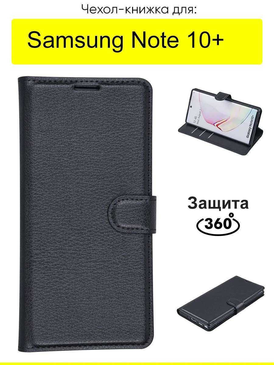 Чехол для Samsung Galaxy Note 10+, серия PU