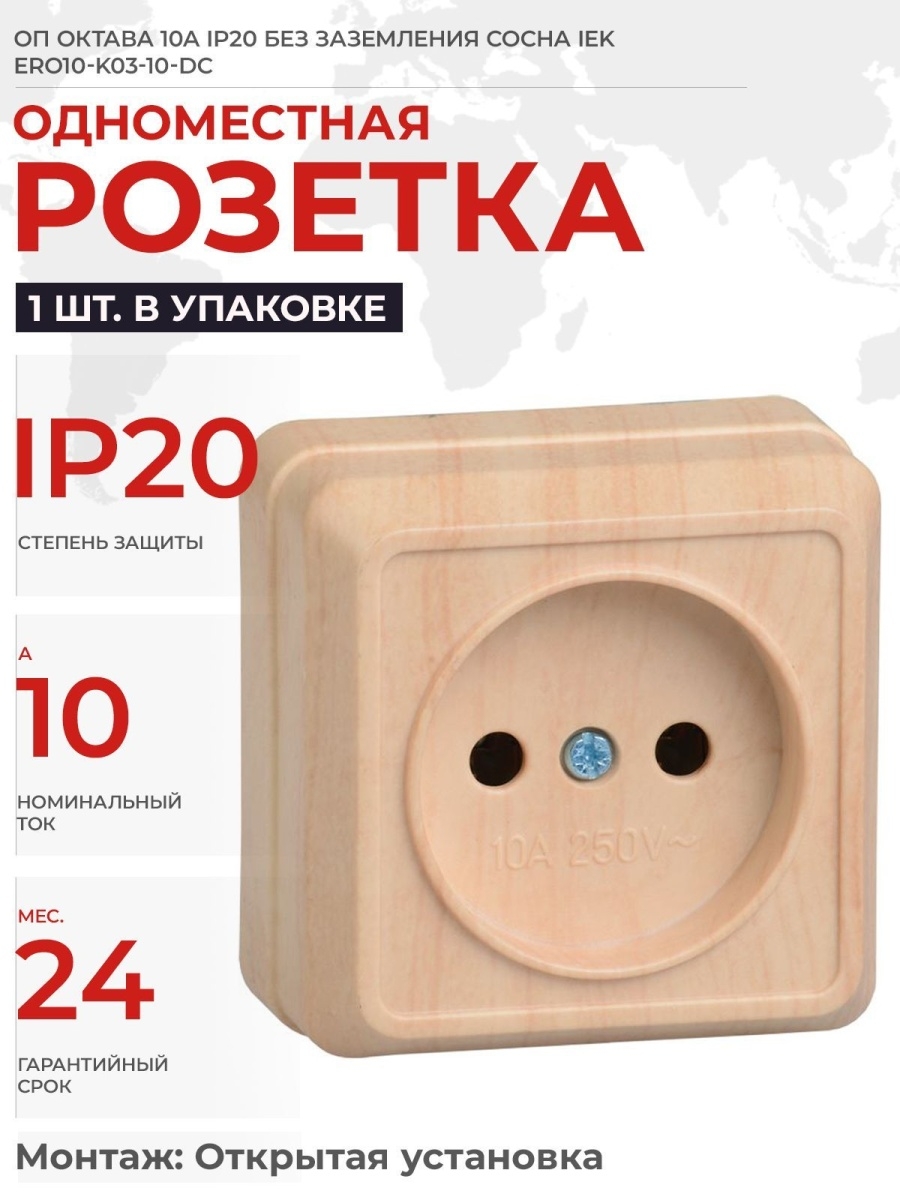 10 октава. Рс20-3-об розетка 1местн. C З/К 16а откр.уст. Октава (белый). Розетка 1-м ОП Октава рс20-3-об 16а ip20 с заземл. Бел. IEK ero11-k01-16-DC. IEK ero11-k01-16-DC. Розетка 2-м ОП Октава рс22-3-ОС 16а ip20 с заземл. Сосна IEK ero21-k03-16-DC.