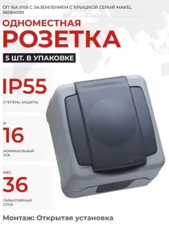 Розетка для открытой установки IP55 с крышкой серый цвет Makel 65336452 купить за 2 847 ₽ в интернет-магазине Wildberries