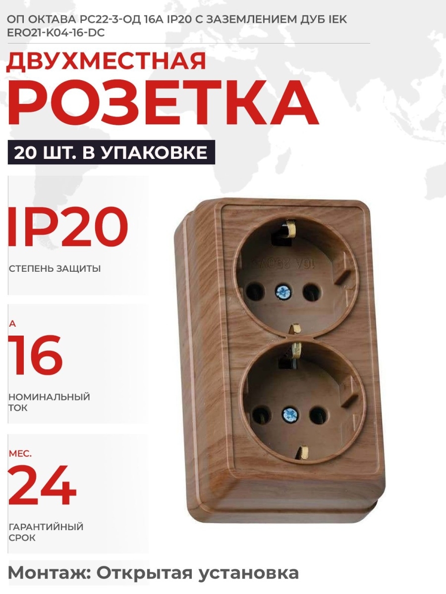 Октава рс22 3 об. Розетка двухместная Октава 16а. Розетка 2-м ОП 16а с заземлением. Рс22-3-об розетка 2местн. С З/К 16а откр.уст. Октава (белый). Рc20-3 двух месная розетка.