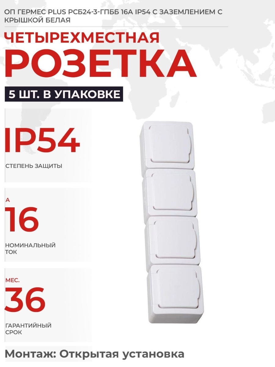 Гермес плюс. Розетка IEK Гермес Plus ermp42-k03-16-54-EC,16а, с заземлением, белый. Розетка 2 местная ОП Гермес Plus PC 622-3-ГПББ 16 А I怕54. Гермес плюс розетка. Розетка Гермес 2-м ОП С/З С крышкой бел. Ip54 рсб22-3-ГПББ.