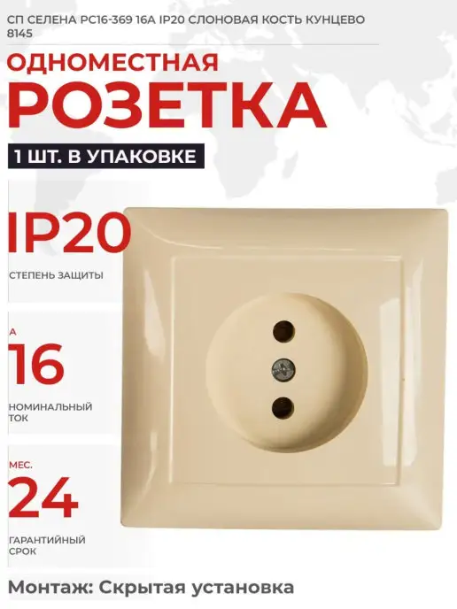 Кунцево-Электро Розетка для скрытой установки 16А слоновая кость, вариант