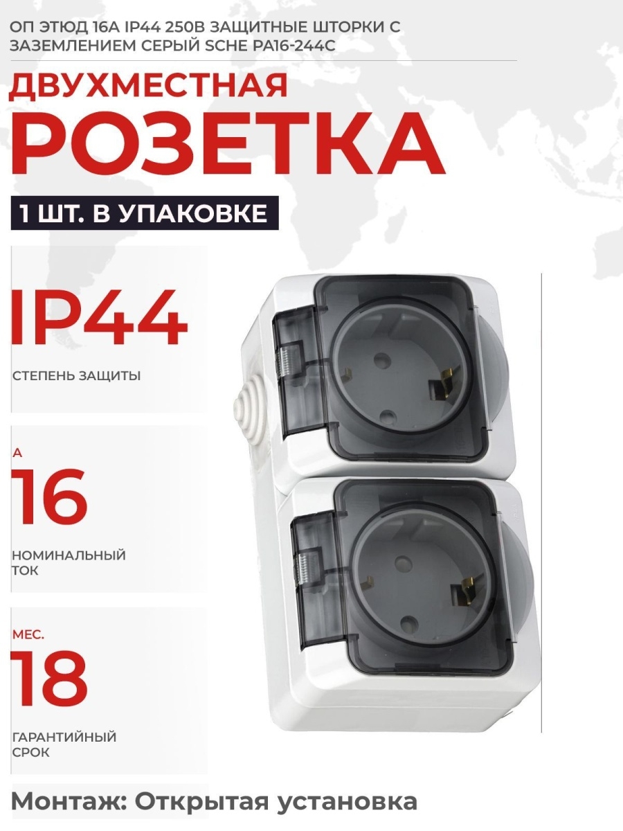 Schneider electric этюд ip44. Розетка Schneider Electric pa16-244c. Розетка Schneider Electric pa16-244c Этюд. Розетка Schneider ip44 шоколад. Розетка 2-м ОП Этюд 16а ip44 250в защ. Шторки с заземл. Сер. Sche pa16-244c.