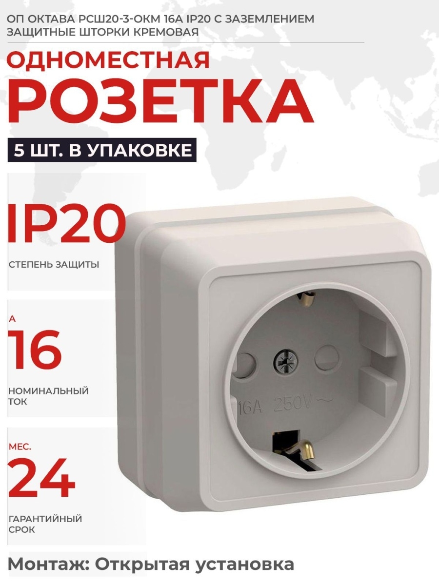 Октава рс22 3 об. Розетка 1-м ОП Октава 16а рсш20-3-об защ. Шторки с заземл. Ip20 бел. Рс20-3-об розетка 1местн. C З/К 16а откр.уст. Октава (белый). Рс22-3-об розетка 2местн. С З/К 16а откр.уст. Октава (белый).