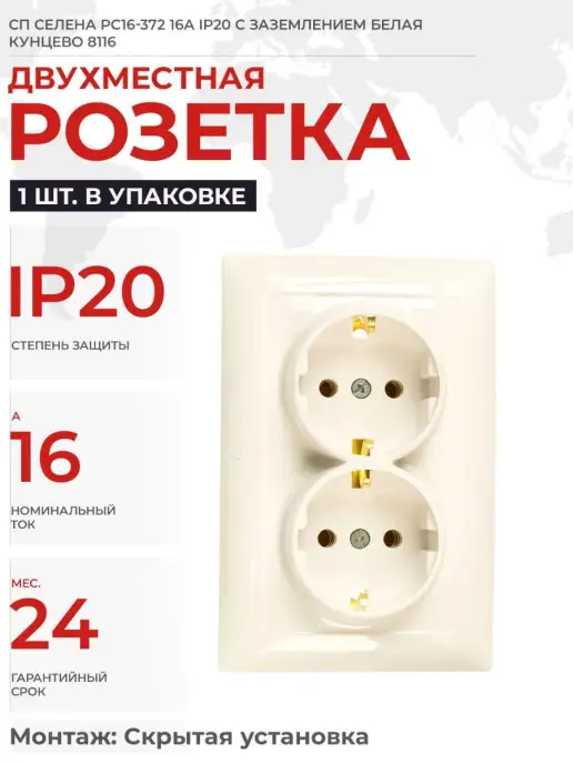 Кунцево-Электро РОЗЕТКА 2 М СП СЕЛЕНА РС16 372 16А 1 ШТ, 2 м, 1 шт