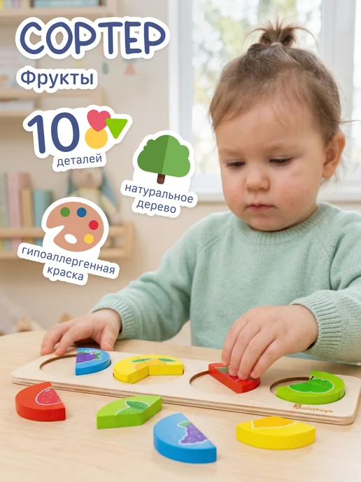 Alatoys Деревянный сортер-пазл для малышей найди половинку, вариант