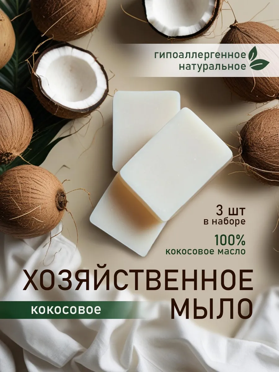 Хозяйственное мыло...