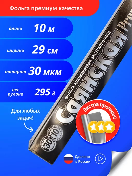 Саянская Фольга для запекания, серый