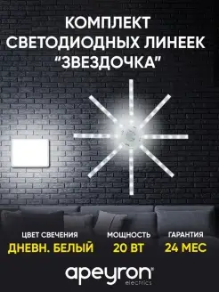 Светодиодный модуль для светильника Apeyron 65339077 купить за 684 ₽ в интернет-магазине Wildberries