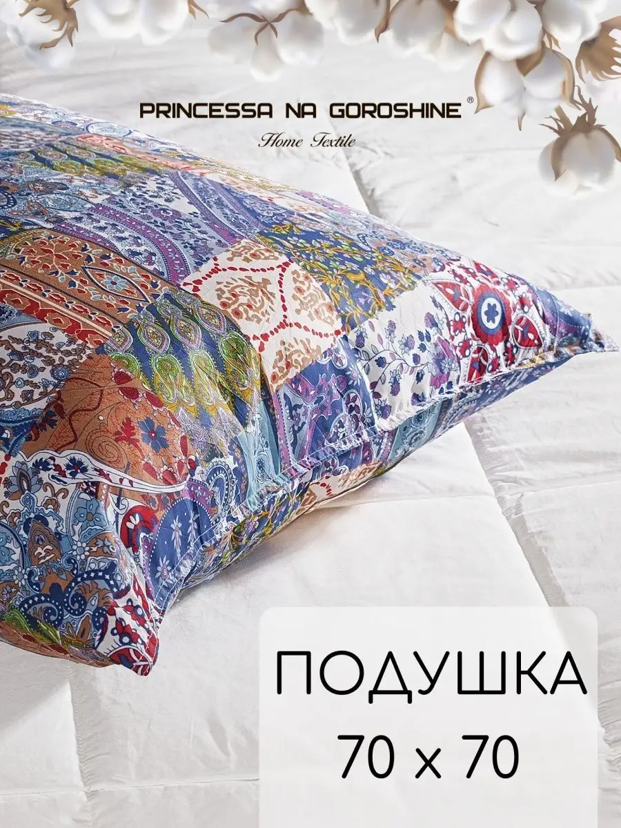 Подушка 70 х 70