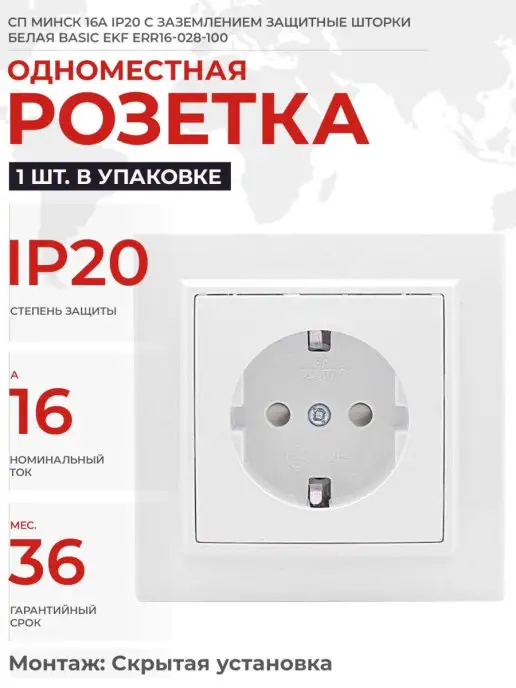 EKF РОЗЕТКА 1 М СП МИНСК 16А IP20 С ЗАЗЕМЛ, 1 м