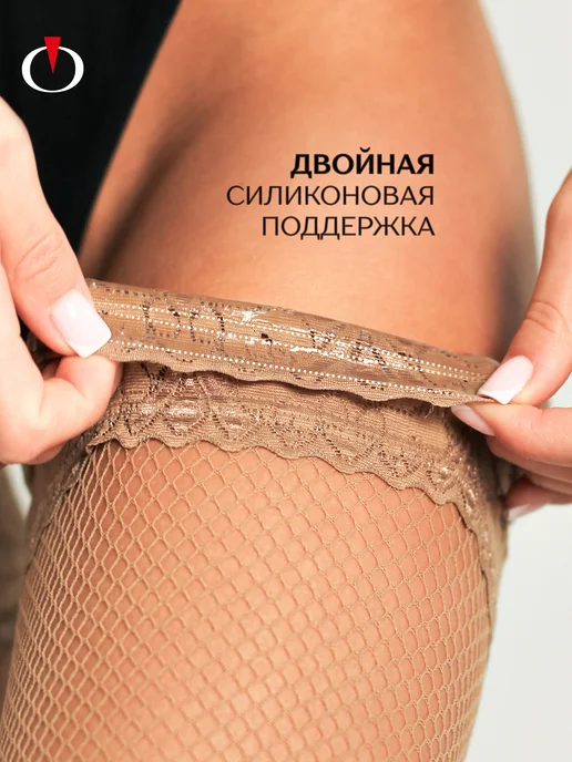 OPIUM Чулки в сетку кружевные с резинкой черные, бежевый, фото 4