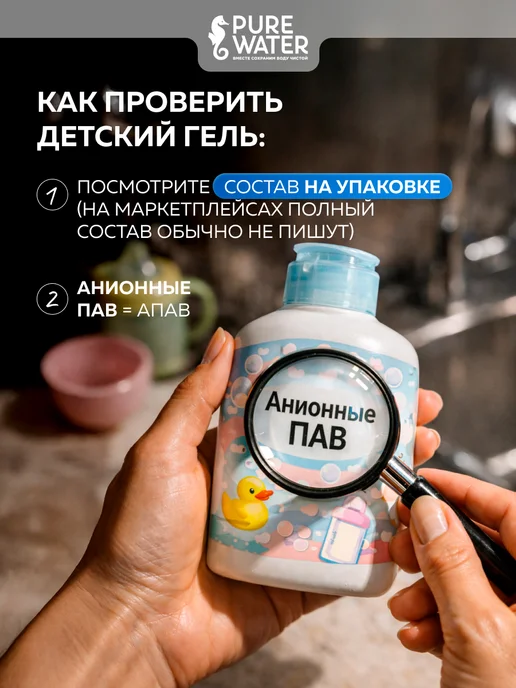 Pure Water Детское средство для мытья детской посуды и бутылочек Эко, Детское детской и бутылочек, фото 4
