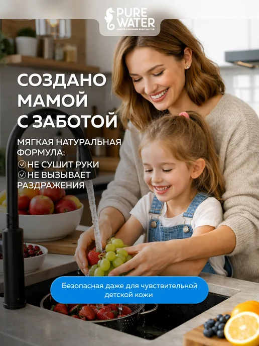 Pure Water Детское средство для мытья детской посуды и бутылочек Эко, Детское детской и бутылочек, фото 7
