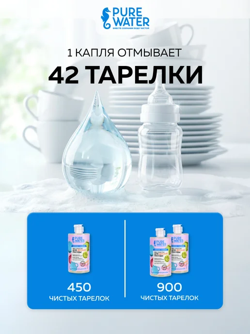 Pure Water Детское средство для мытья детской посуды и бутылочек Эко, Детское детской и бутылочек, фото 8