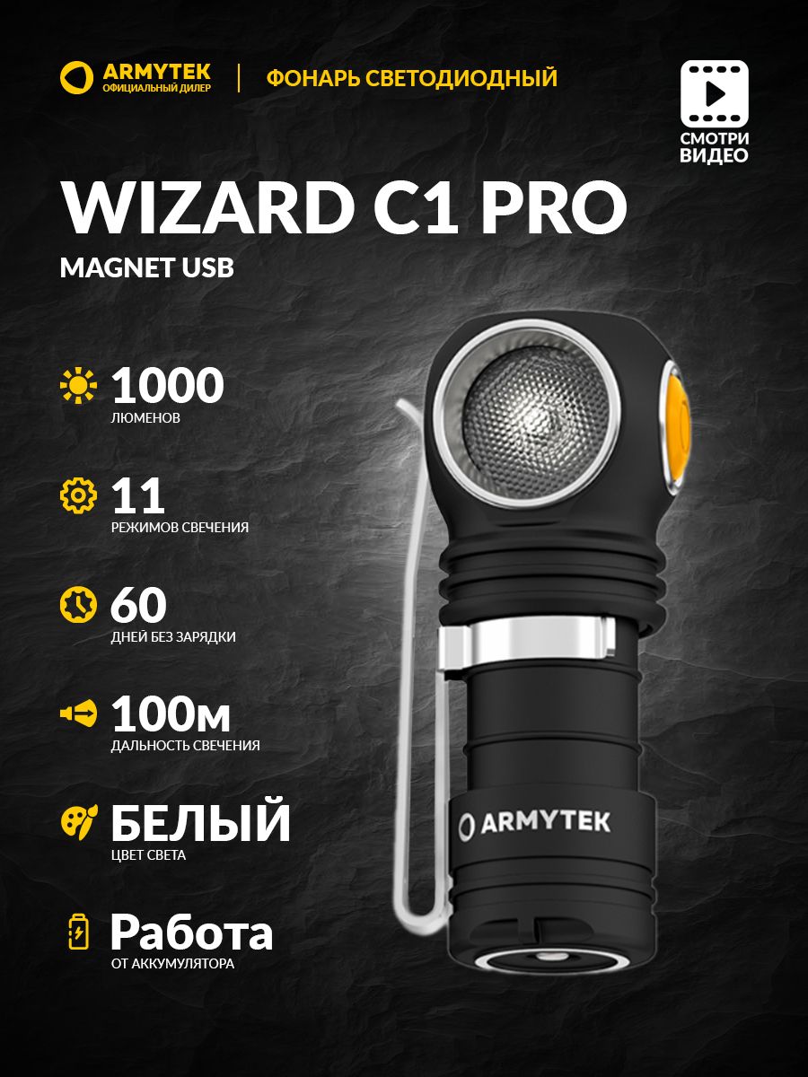 Armytek c1 pro