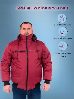 Зимняя куртка больших размеров B-Jacket 65360343 купить за 7 812 ₽ в интернет-магазине Wildberries