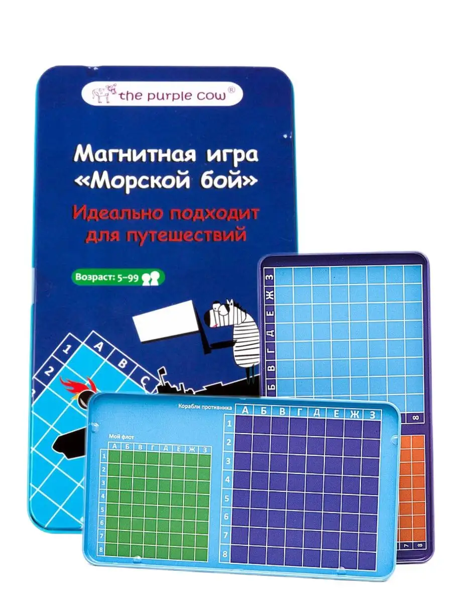 Магнитная игра Морской бой THE PURPLE COW 65371685 купить в  интернет-магазине Wildberries