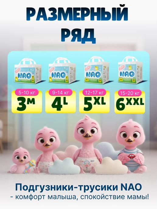 Nao Трусики подгузники ультратонкие 3 размер M 5-10 кг 46 шт, 510 кг, 46 шт, фото 6