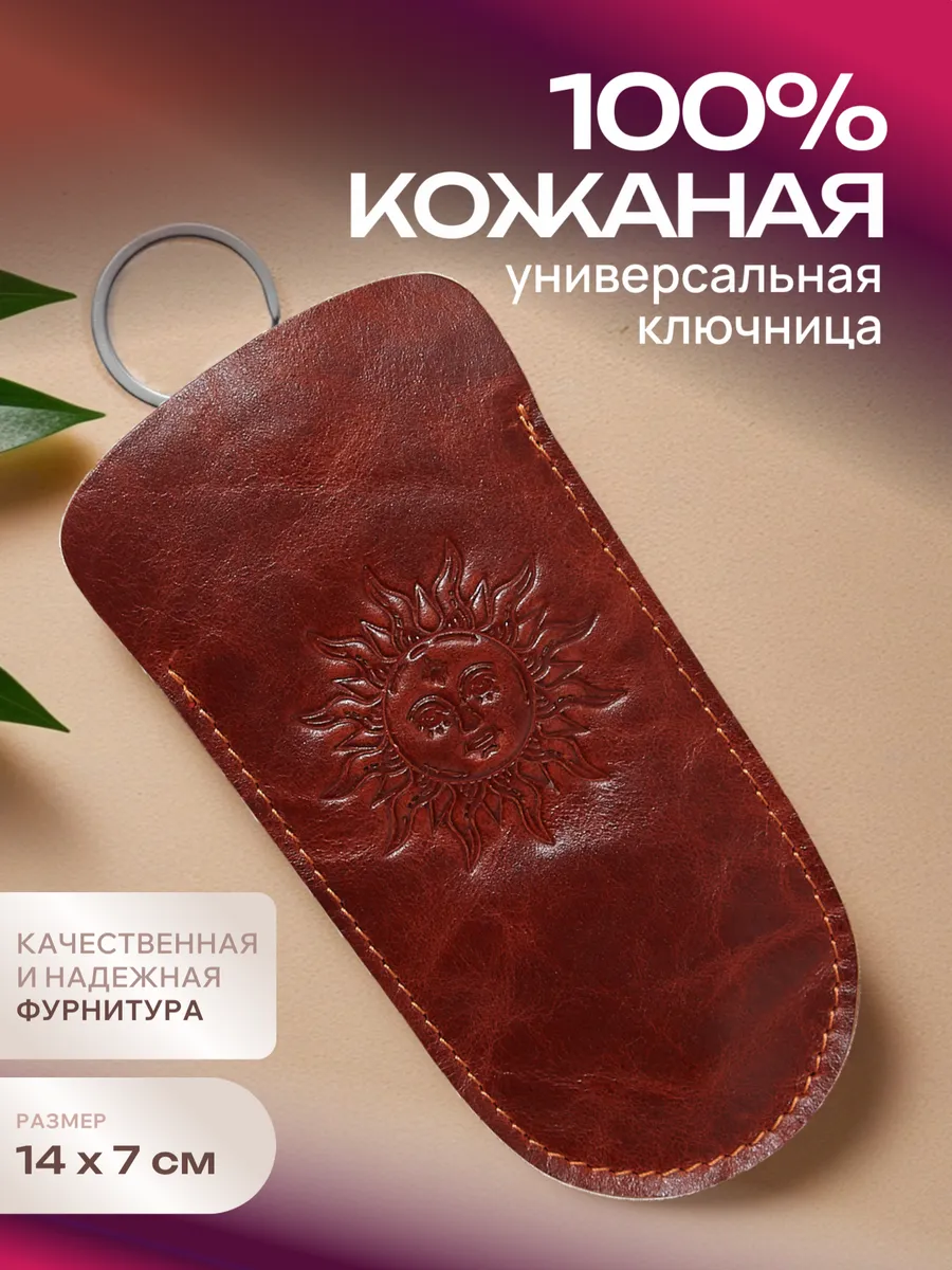 Ключница из натуральной кожи, футляр Forof. Цвет красно-коричневый.