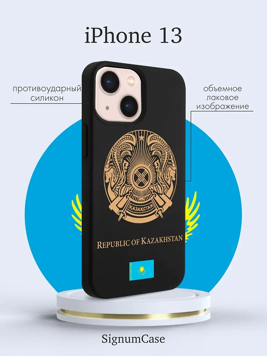 Черный силиконовый чехол для Iphone 13 Герб Казахстана, на Айфон 13 с  Гербом Signum Case 65373085 купить за 468 ₽ в интернет-магазине Wildberries