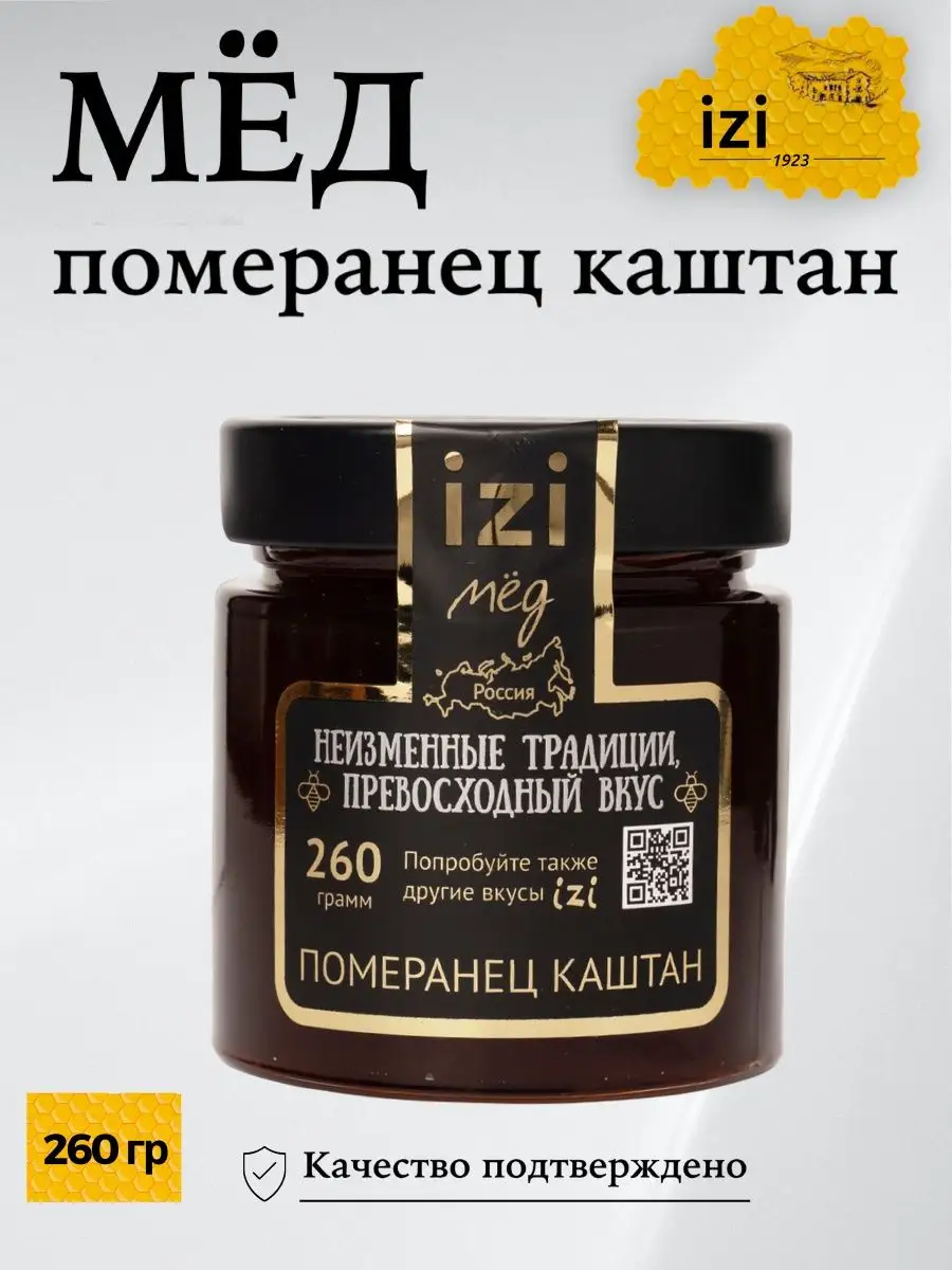 Мед натуральный померанец каштан, 260 гр. IZI Food 65373883 купить в  интернет-магазине Wildberries