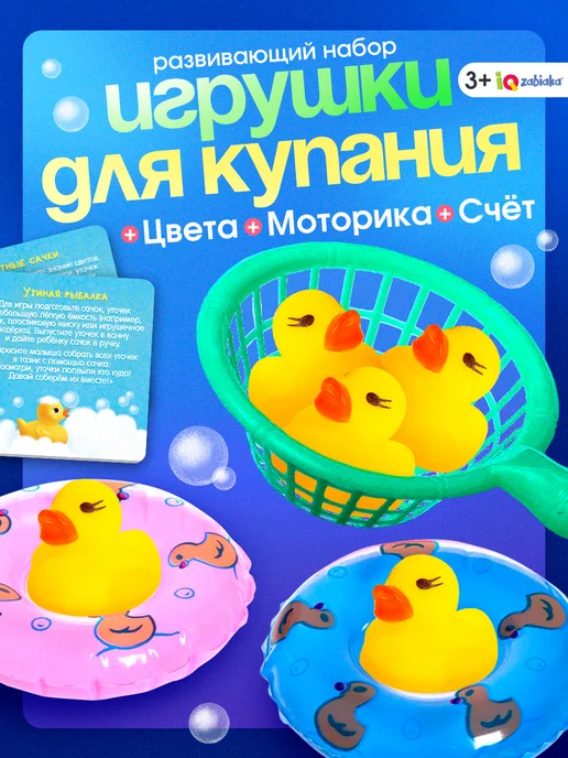 IQ-Zabiaka Игрушки для купания для ванны Умные утята, голубой