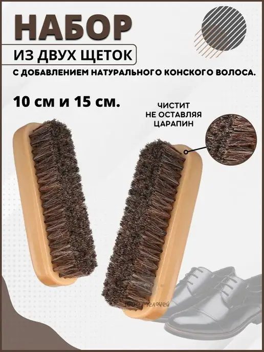 Щетка для обуви и для одежды, вариант