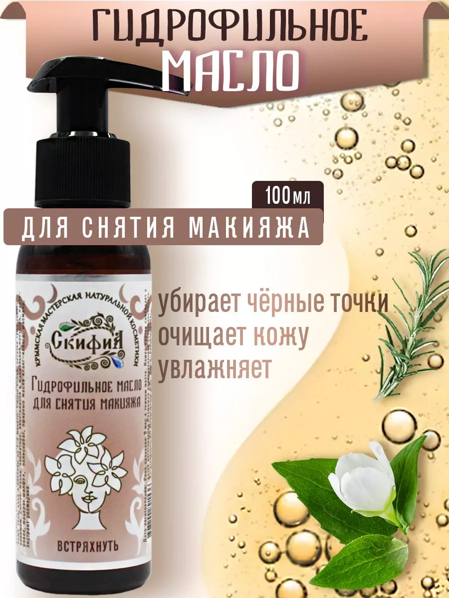 Гидрофильное масло для снятия макияжа Макадамия