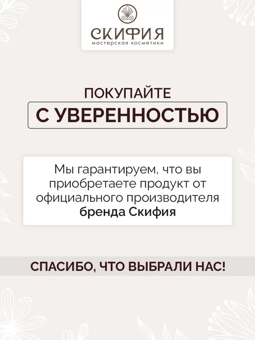 Скифия Масло гидрофильное для лица, вариант, фото 6