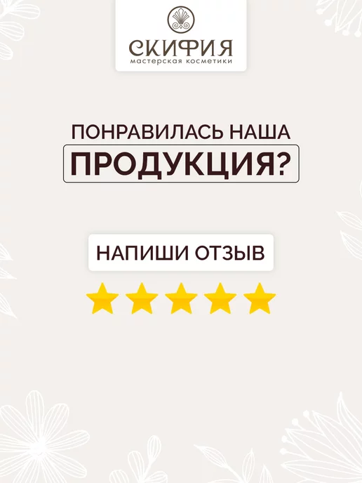 Скифия Масло гидрофильное для лица, вариант, фото 7