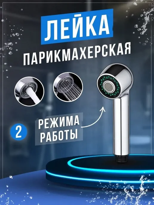 Hansen Парикмахерская лейка, серый