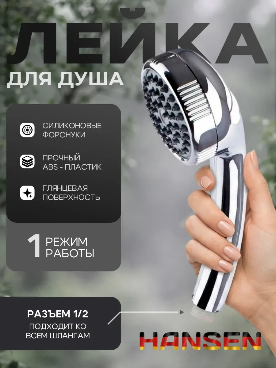 Лейка для душа