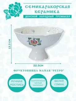 Конфетница Семикаракорская Керамика 65379297 купить за 1 418 ₽ в интернет-магазине Wildberries