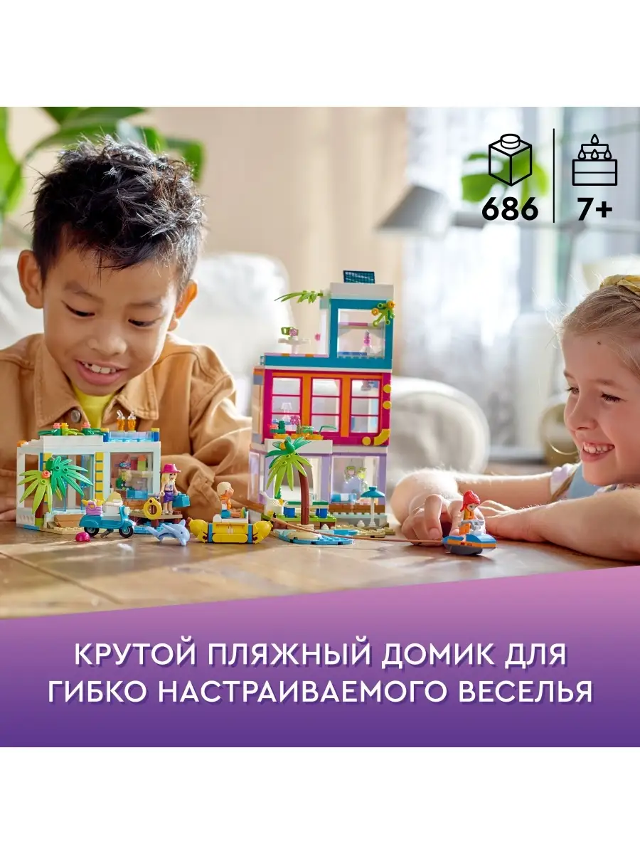 Конструктор LEGO Friends 41709 Пляжный дом для отдыха LEGO 65379539 купить  в интернет-магазине Wildberries