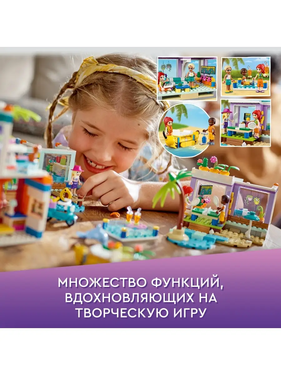 Конструктор LEGO Friends 41709 Пляжный дом для отдыха LEGO 65379539 купить  в интернет-магазине Wildberries