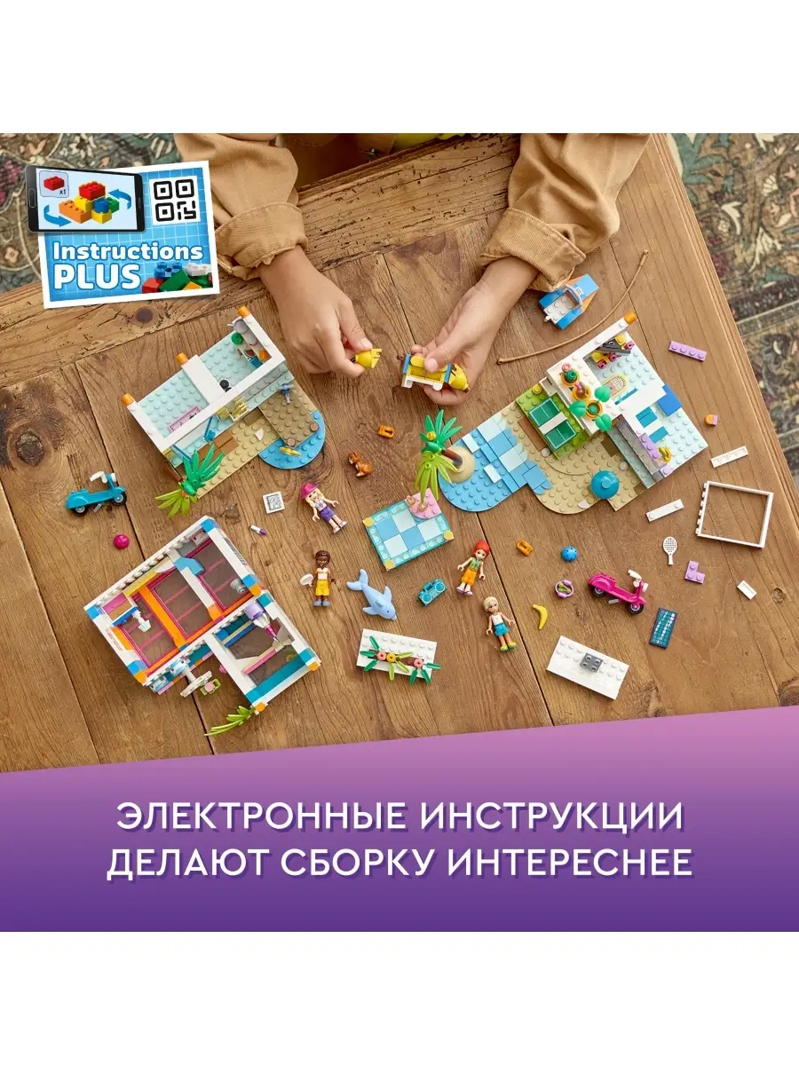 Конструктор LEGO Friends 41709 Пляжный дом для отдыха LEGO 65379539 купить  в интернет-магазине Wildberries