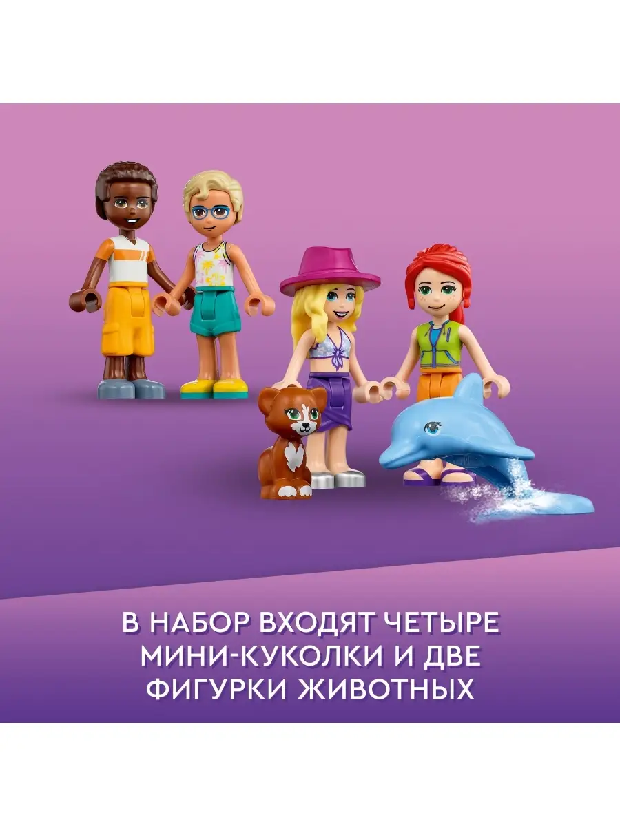 Конструктор LEGO Friends 41709 Пляжный дом для отдыха LEGO 65379539 купить  в интернет-магазине Wildberries