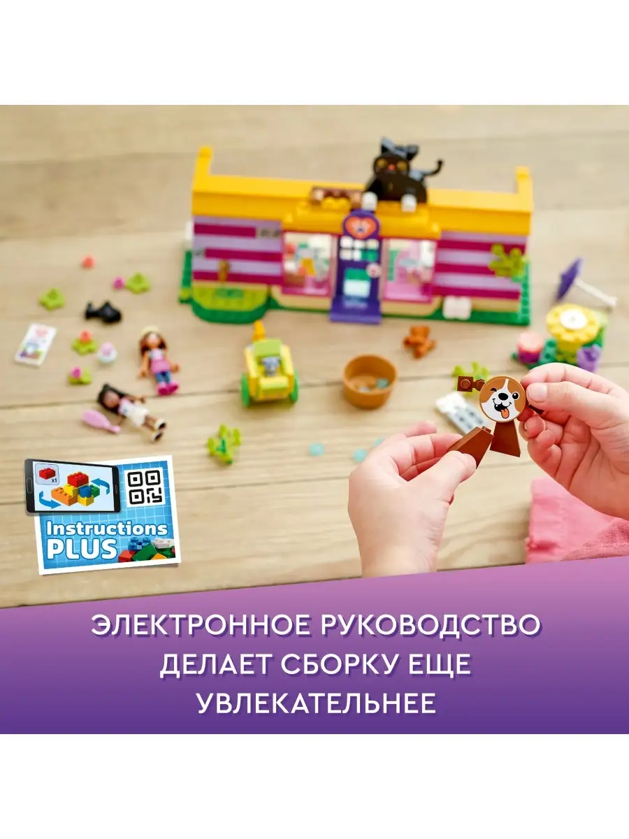 Конструктор LEGO Friends 41699 Кафе-приют для животных LEGO 65379581 купить  в интернет-магазине Wildberries