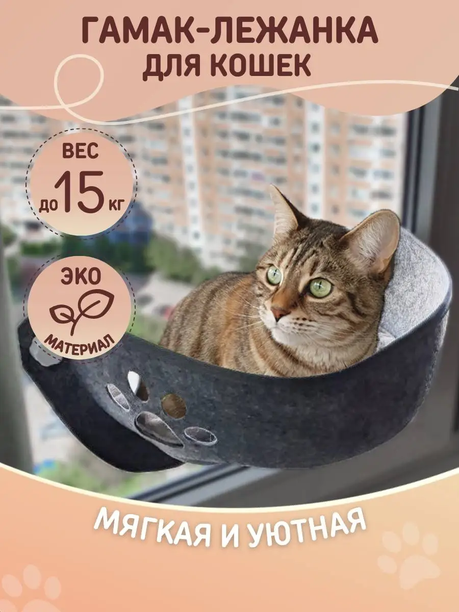 Гамак на окно для кошек: практичность и комфорт для любимого питомца