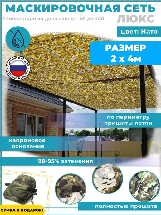Маскировочная сеть маскировочная сетка Люкс 2х4, 2x4