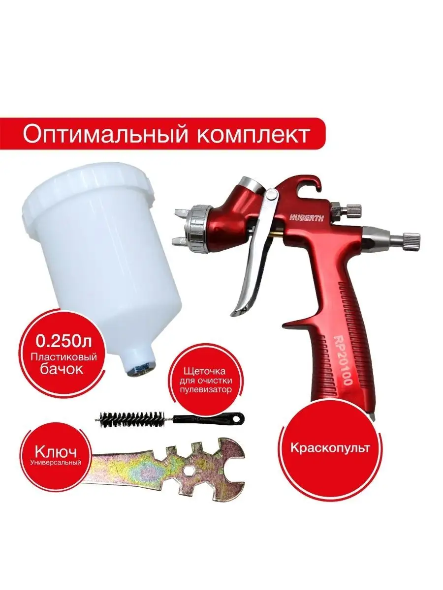 Мини краскопульт Huberth LVLP R100 (дюза 0.8 мм) Huberth 65385140 купить в  интернет-магазине Wildberries