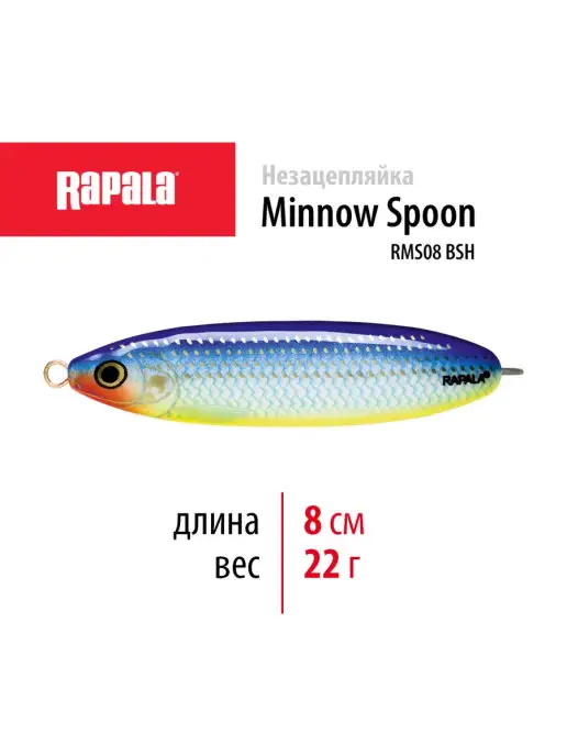 rapala Блесна колебалка незацепляйка Minnow 08 BSH 8см 22гр