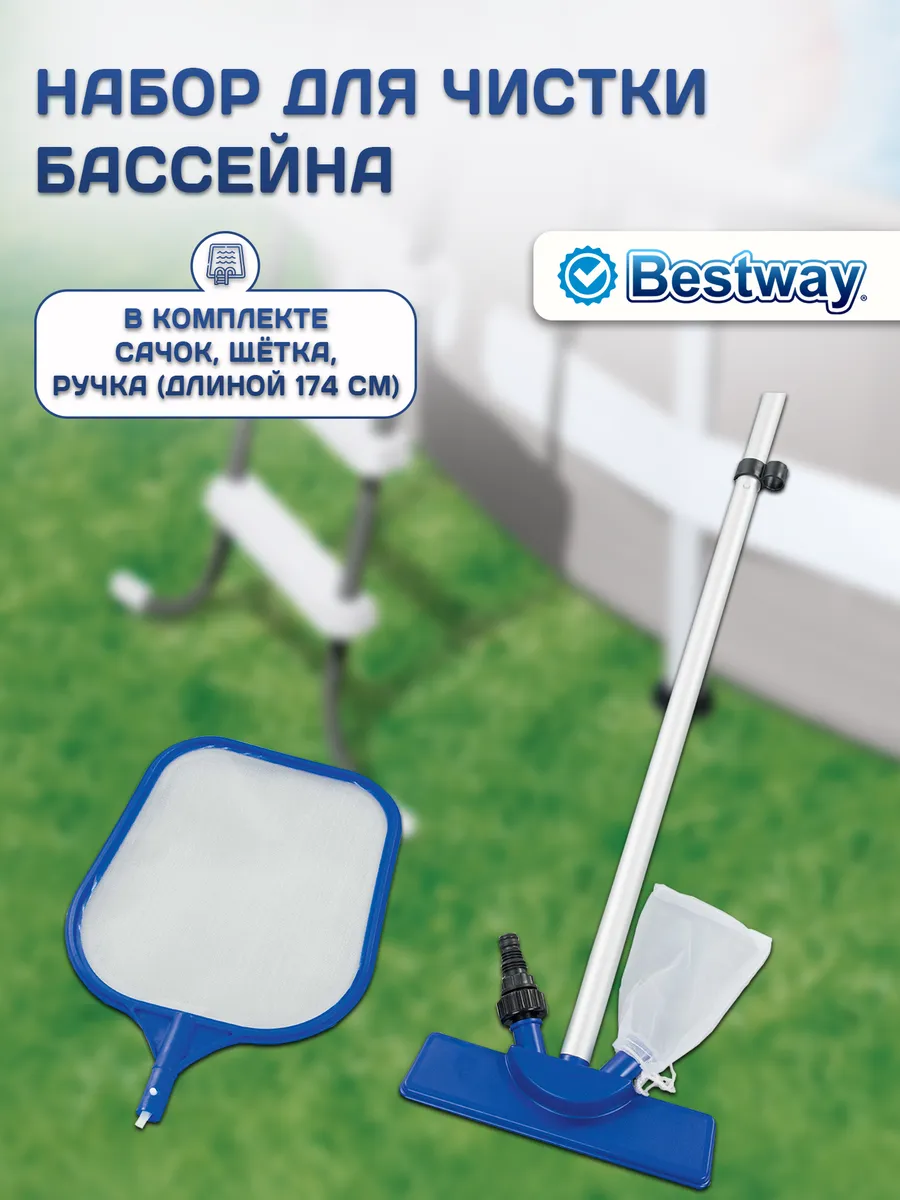 Аксессуар для чистки бассейна