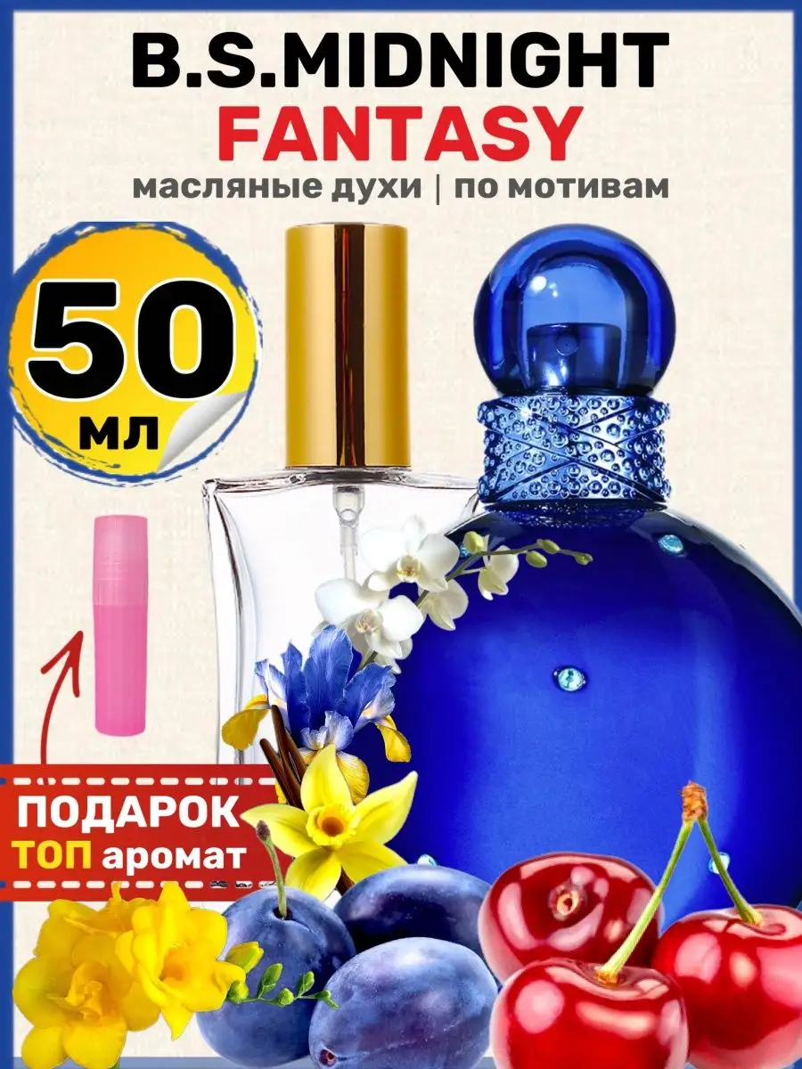 Духи масляные Midnight Fantasy Спирс Миднайт Фэнтези