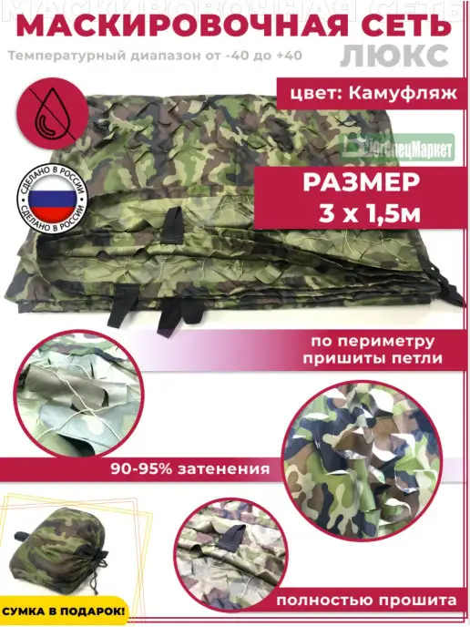 Маскировочная сеть маскировочная сетка Люкс 4х1,5, 3x1.5