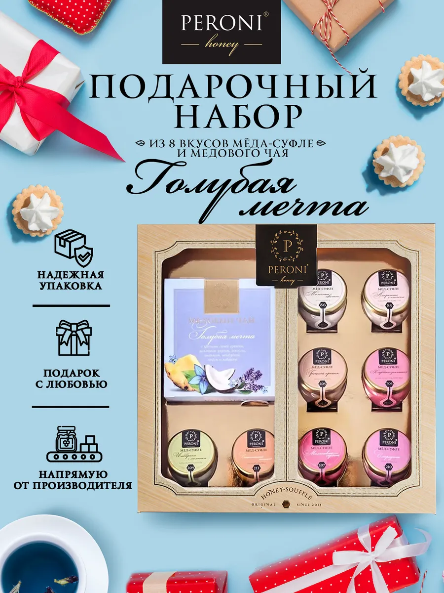 Подарочный набор меда-суфле с чаем "Голубая мечта"