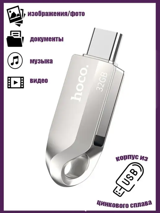 Masal Флеш-накопитель HOCO UD8 USB Type C смартфон ноутбук 32 Гб